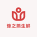 豫之燕生鲜