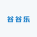 谷谷乐