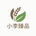 小李臻品农产品