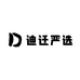 迪迁严选