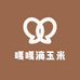 嘎嘎滴玉米