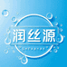 润丝源个护专店
