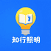 知行照明