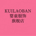 KUILAOBAN诺结卡婴童服饰专卖店