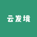 云发境假发