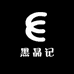 黑晶记