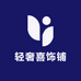 轻奢喜饰馆