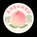 蒙阴蜜桃鲜果园