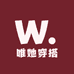 唯她穿搭