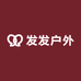发发户外工厂店铺
