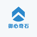 御心奇石