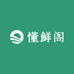 懂鲜阁