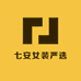 七安女装严选