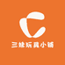 三妹玩具小铺