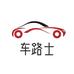 车路士汽车用品
