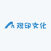 观印文化