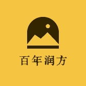 百年润方