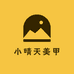 小晴天美甲