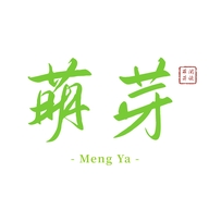萌芽出版