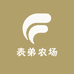 表弟农场