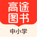 高途图书企业店