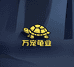 万宠龟业思敏