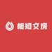 相知文房