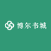 博尔书城