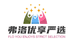 弗洛优享严选