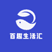 百趣生活汇