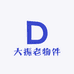 大振老物件