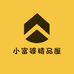 小富婆精品屋