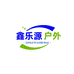 鑫乐源户外