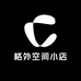 格外空间小店