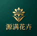 源满花卉