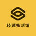 轻适生活馆