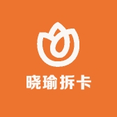 晓瑜拆卡