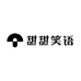 甜甜笑语