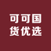 可可国货优选
