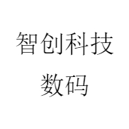 智创科技数码