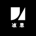 冰思