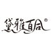 黛雅百合润威专卖店