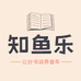 知鱼乐图书专营店