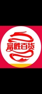 海口龙华区富胜优选百货店