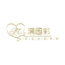 满园彩满园专卖店