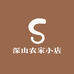 深山农家小店