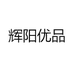 辉阳优品