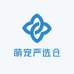 萌宠严选仓