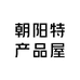 朝阳特产品屋