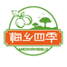 梅乡四季